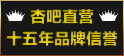 15年杏吧